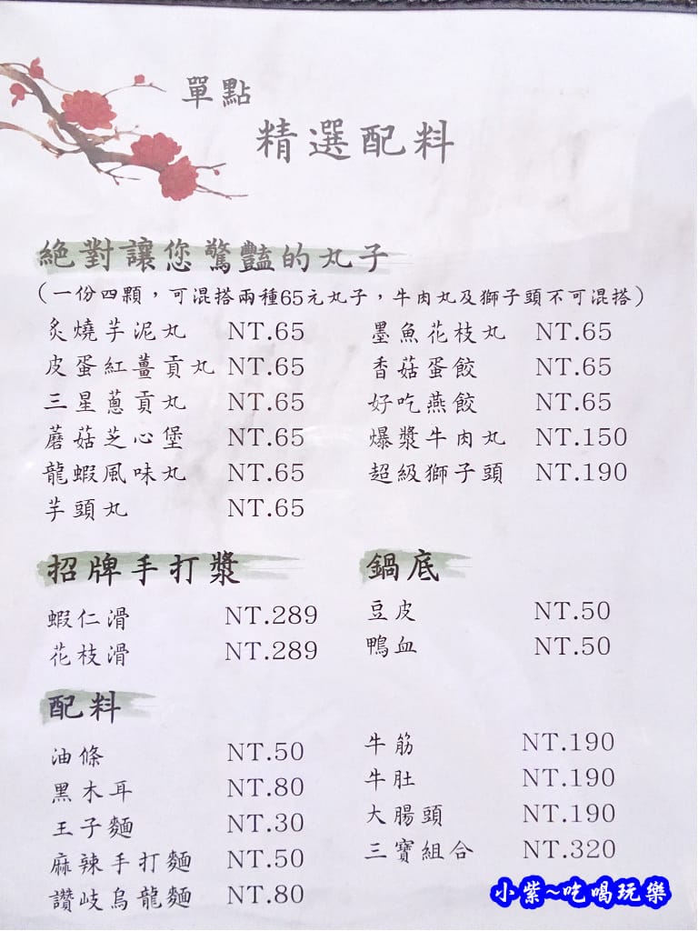 蓹青重慶麻辣鍋物菜單 (2).jpg 蓹青重慶麻辣鍋物菜單 (2).jpg
