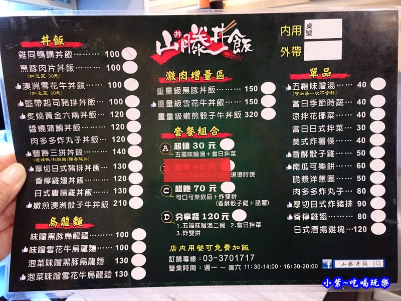 山滕丼飯 (18).jpg 山滕丼飯 (18).jpg