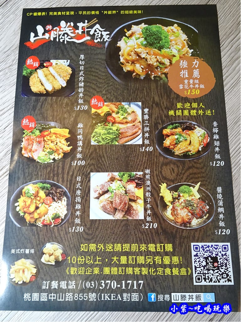 山滕丼飯 (7).jpg 山滕丼飯 (7).jpg