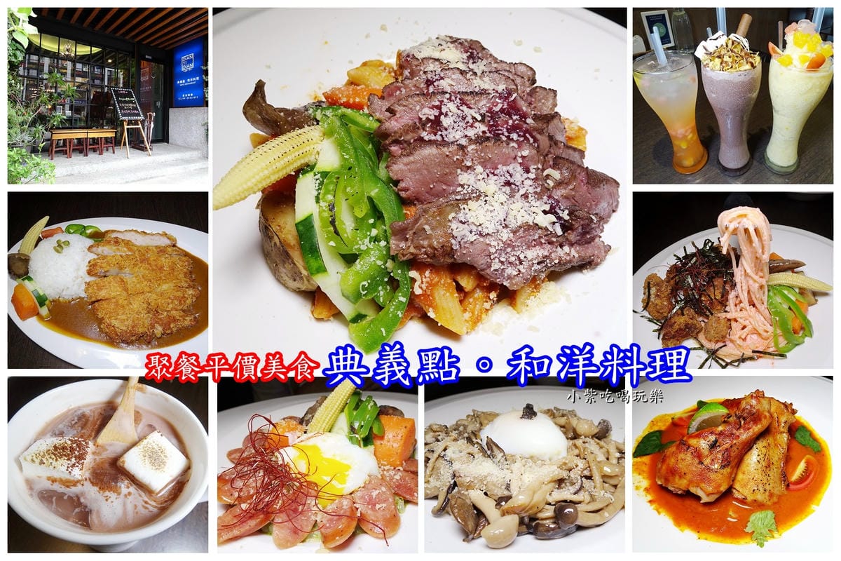 靜宜商圈-典義點和洋料理首圖.jpg 靜宜商圈-典義點和洋料理首圖.jpg