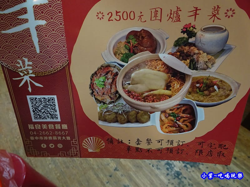 福良現炒-2019冷凍年菜 (2).jpg 福良現炒-2019冷凍年菜 (2).jpg