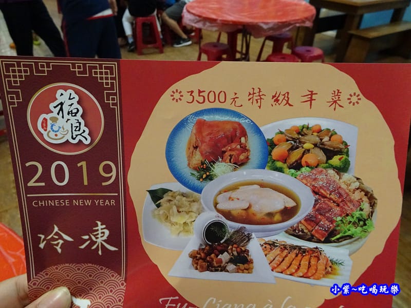 福良現炒-2019冷凍年菜 (1).jpg 福良現炒-2019冷凍年菜 (1).jpg