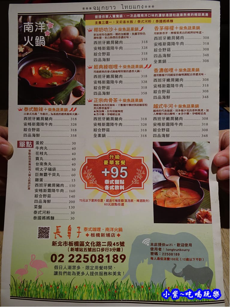 長鼻子泰式咖哩板橋店菜單 (6).jpg