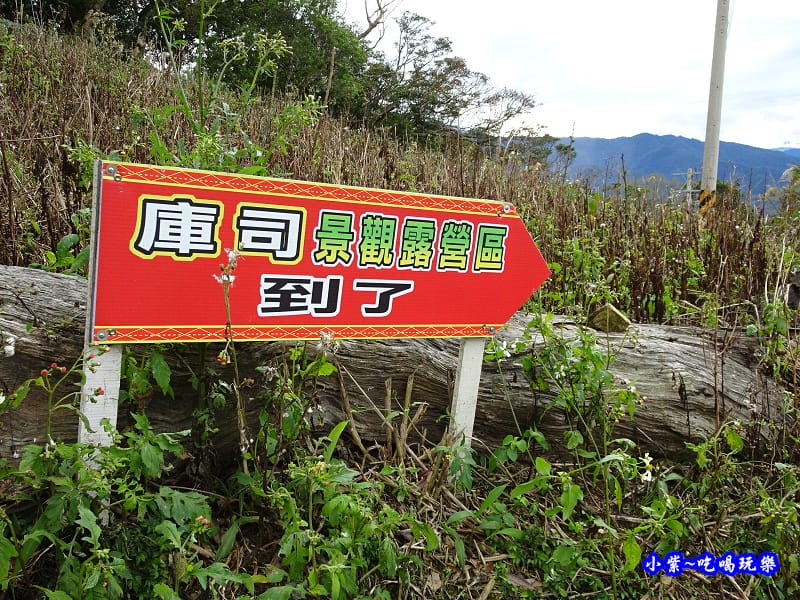 庫司景觀露營區 (3).jpg