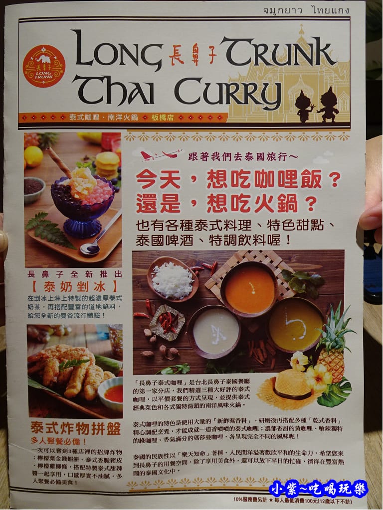 長鼻子泰式咖哩板橋店菜單 (3).jpg