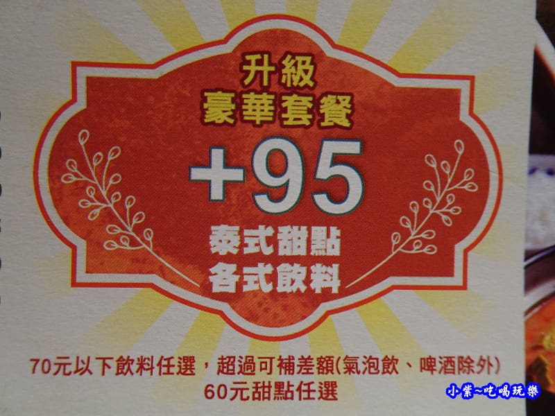 長鼻子泰式咖哩板橋店菜單 (1).jpg