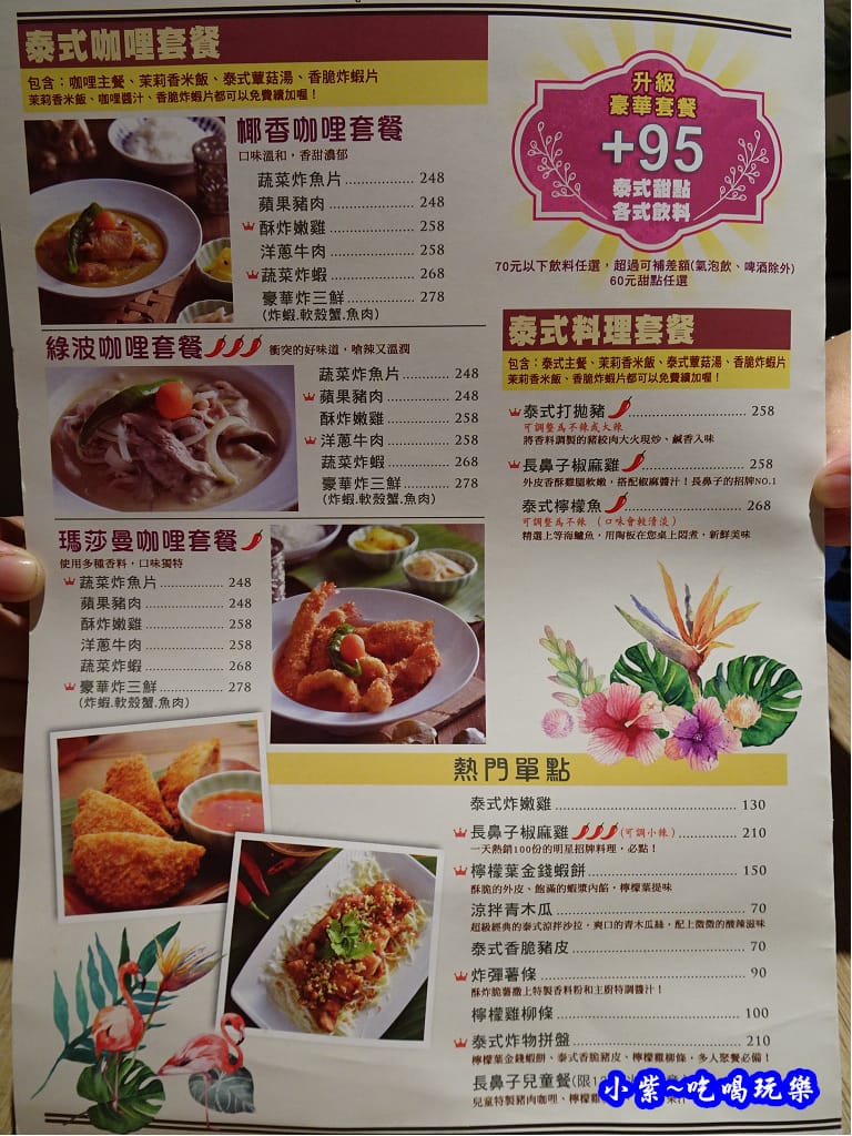 長鼻子泰式咖哩板橋店菜單 (4).jpg