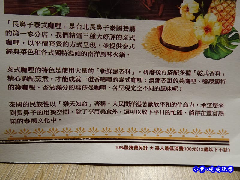 長鼻子泰式咖哩板橋店菜單 (9).jpg