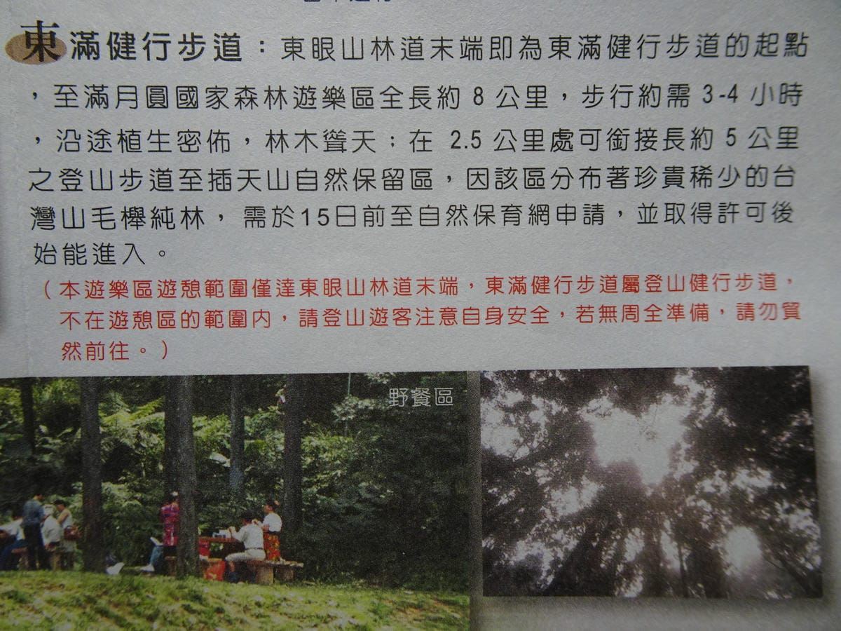 東眼山森林遊樂區-各步道路程 (1).JPG