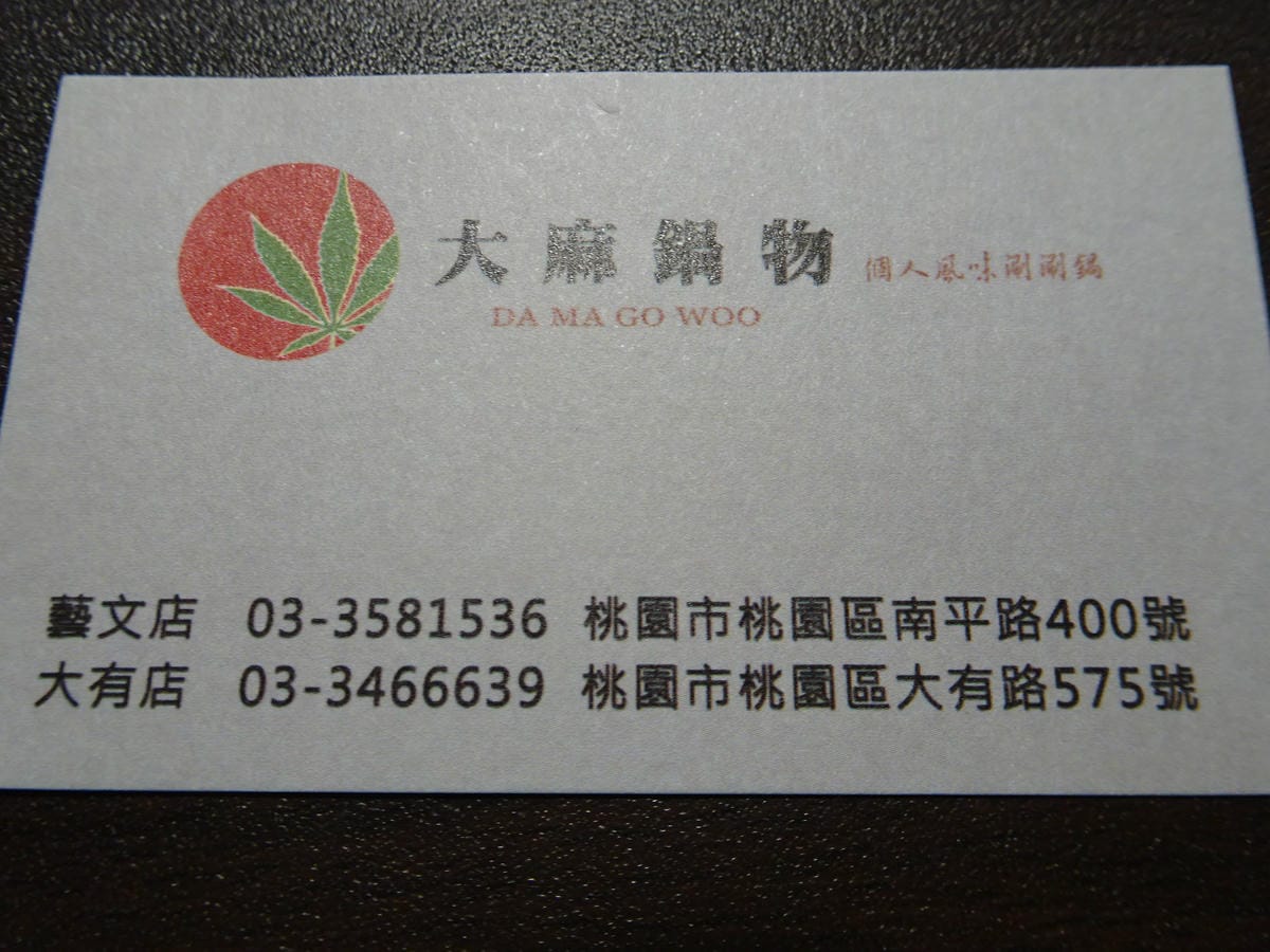 大麻鍋物名片 (2).JPG