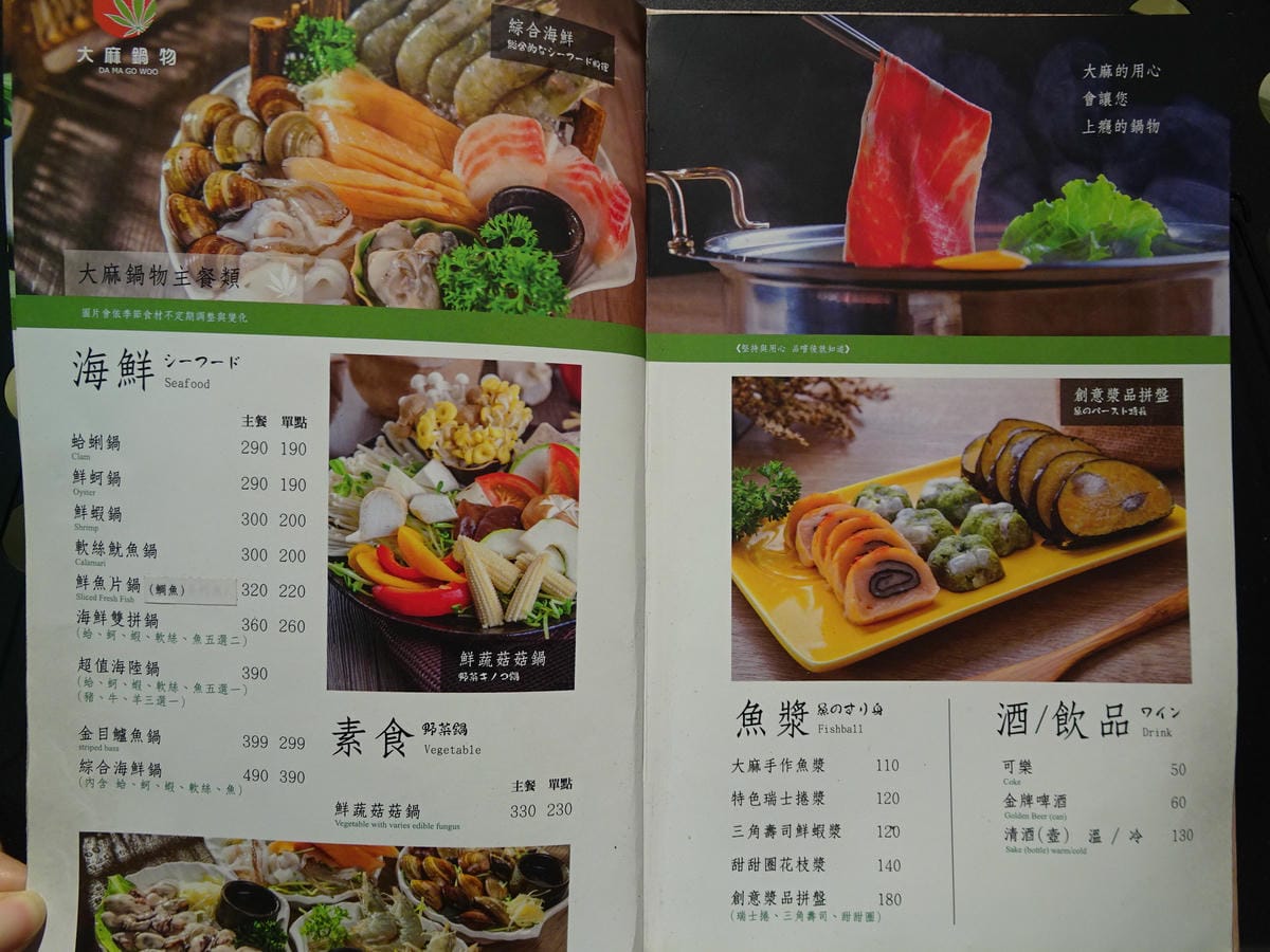 大麻鍋物-藝文店菜單 (6).JPG