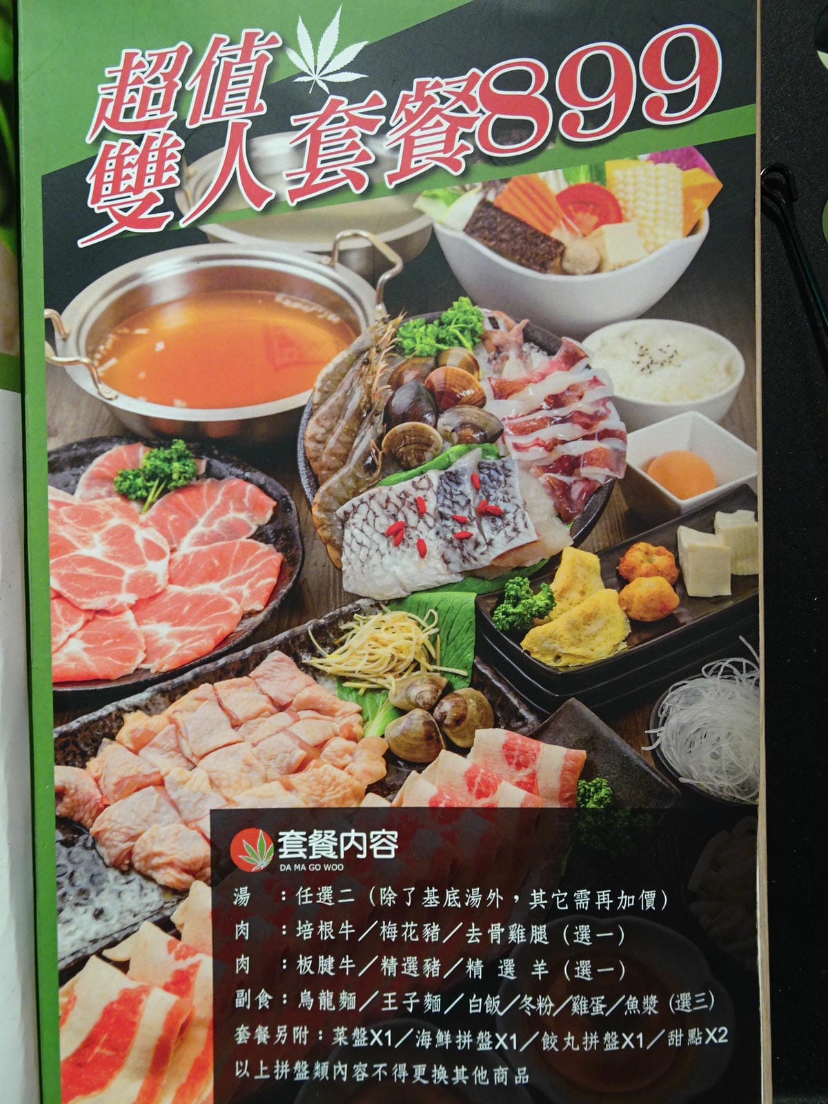 大麻鍋物-藝文店菜單 (7).JPG