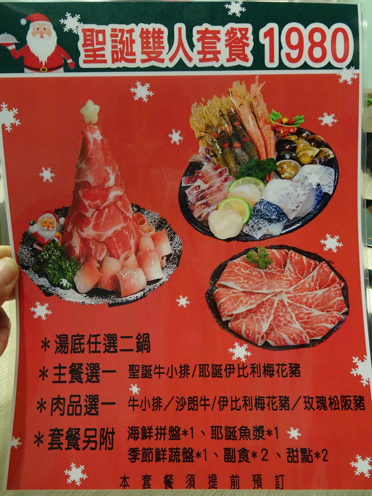 聖誕雙人套餐-大麻鍋物藝文店 (10).JPG