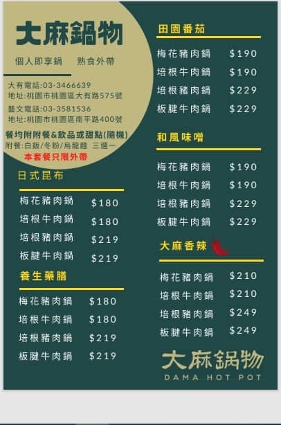 大麻鍋物疫情熟食鍋物.jpg