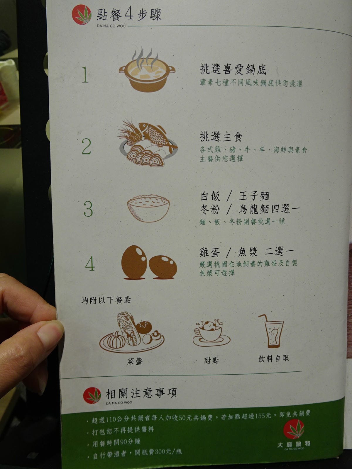 大麻鍋物-藝文店菜單 (4).JPG