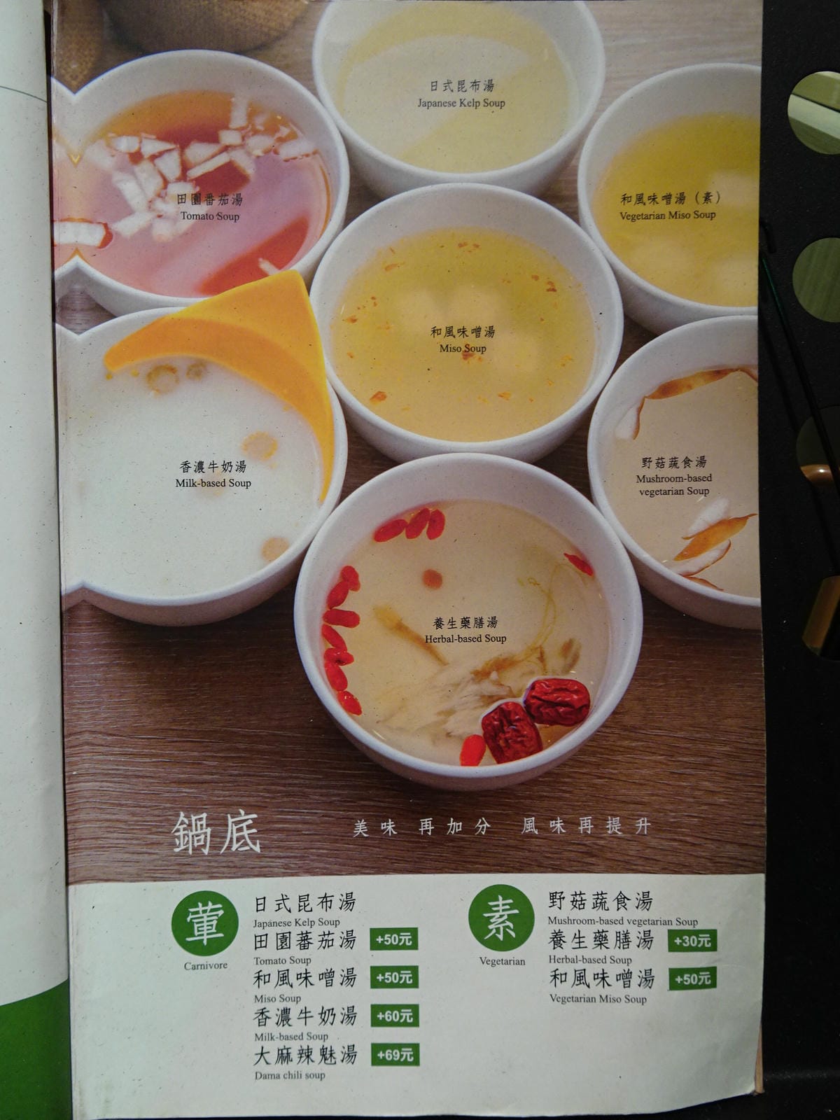 大麻鍋物-藝文店菜單 (5).JPG