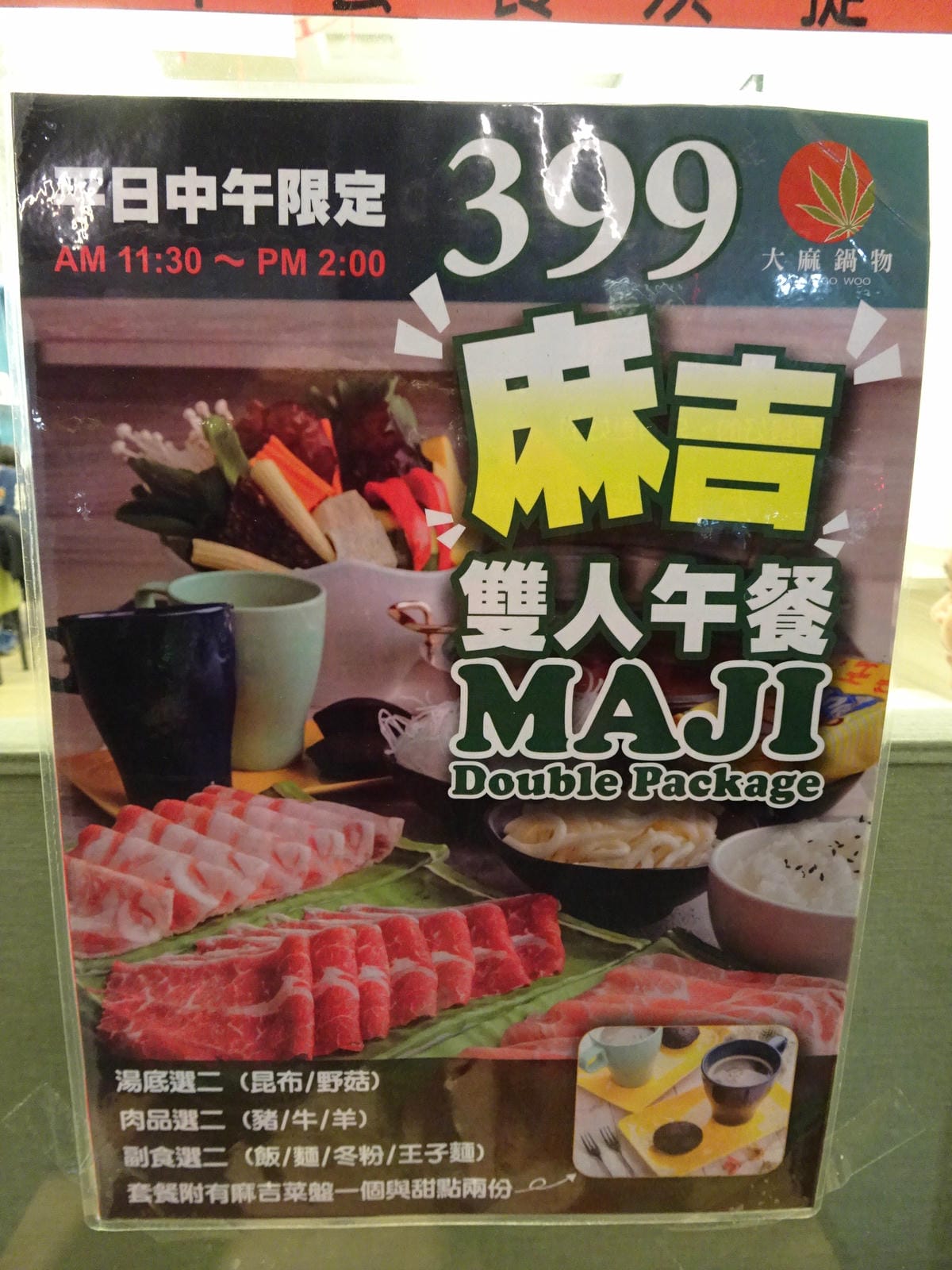大麻鍋物-藝文店菜單 (3).JPG