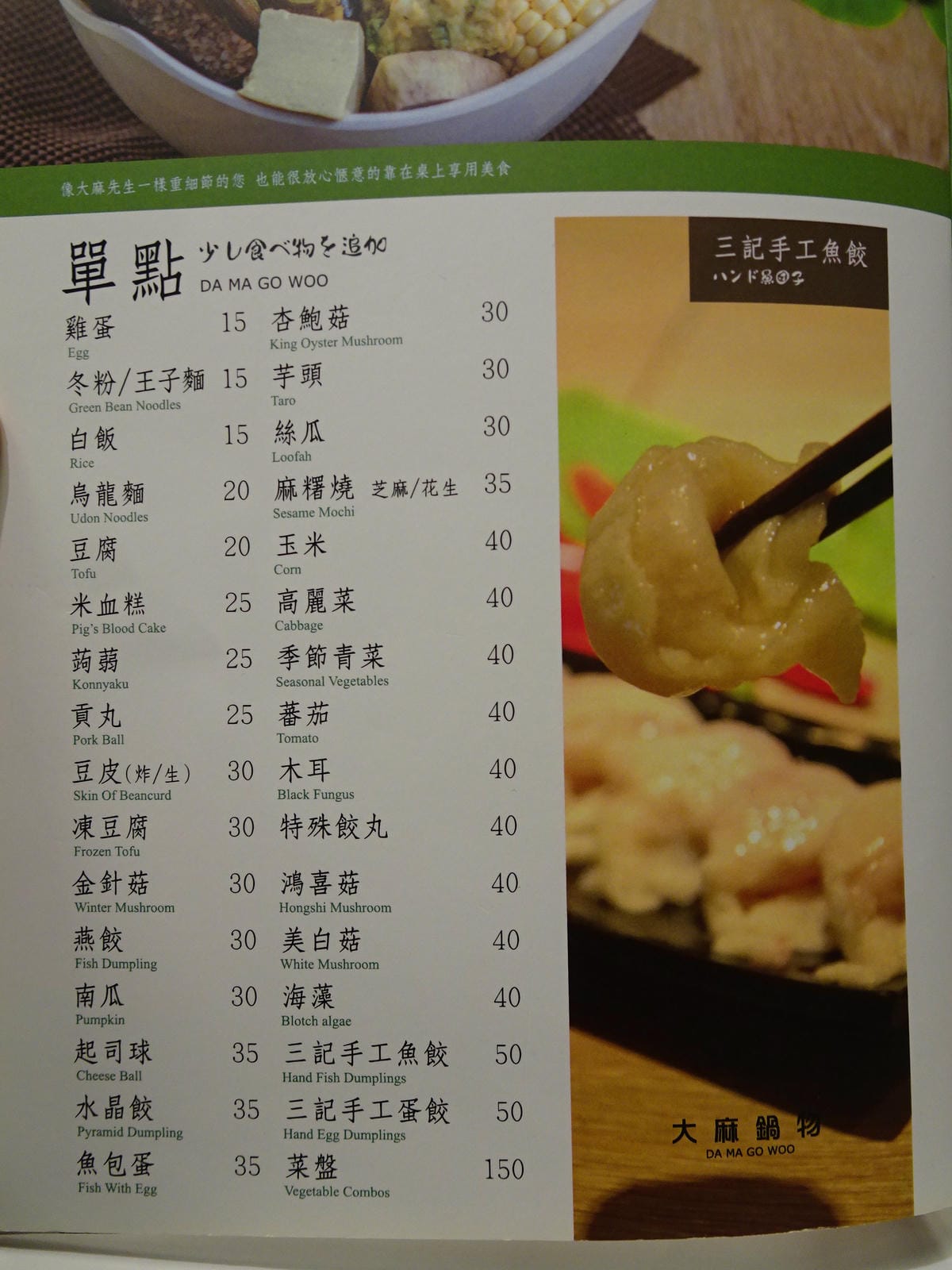 大麻鍋物-藝文店菜單 (11).JPG