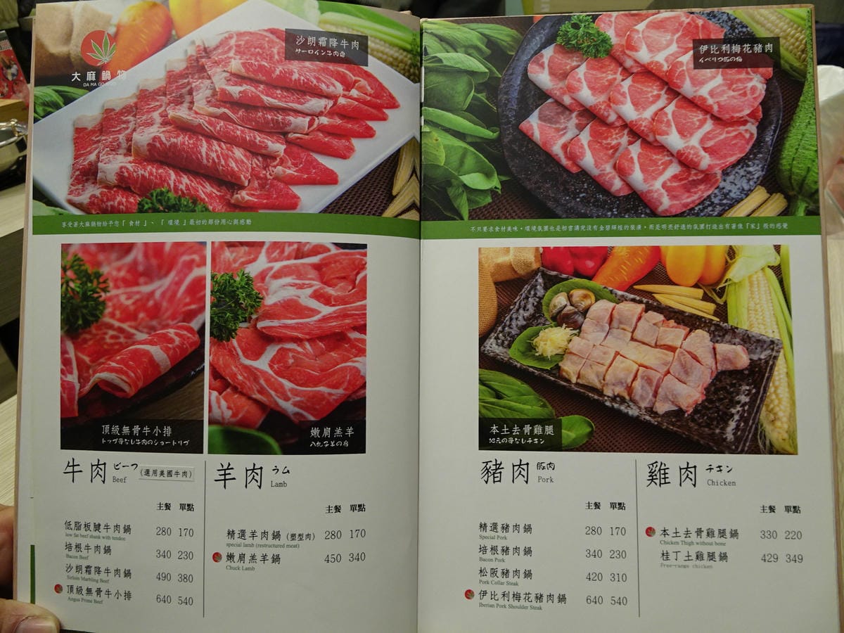 大麻鍋物-藝文店菜單 (10).JPG