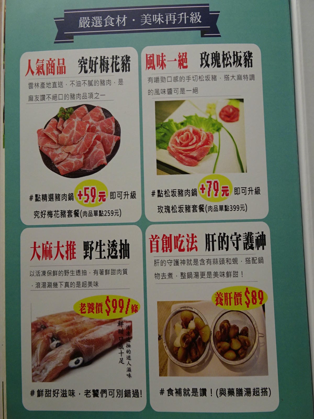 大麻鍋物-藝文店菜單 (1).JPG
