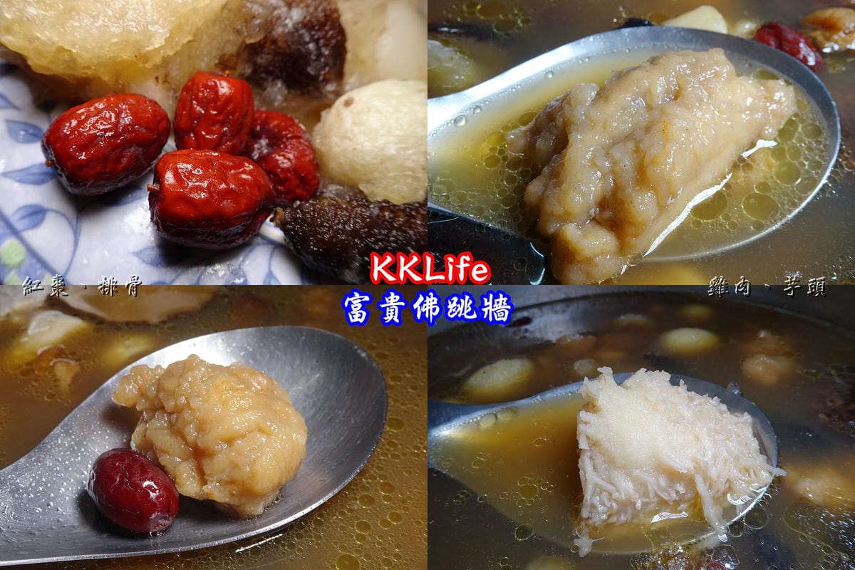富貴佛跳牆kklife (31).jpg 富貴佛跳牆kklife (31).jpg
