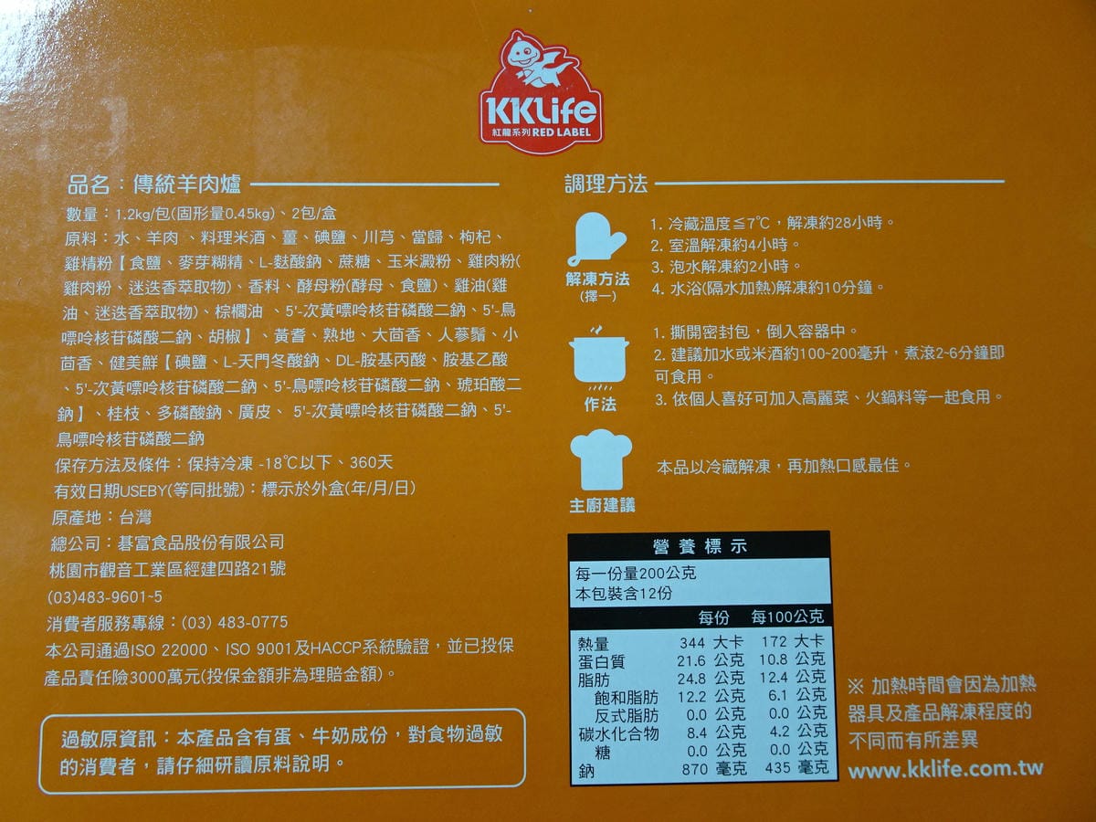 kklife傳統羊肉爐 (14).JPG kklife傳統羊肉爐 (14).JPG