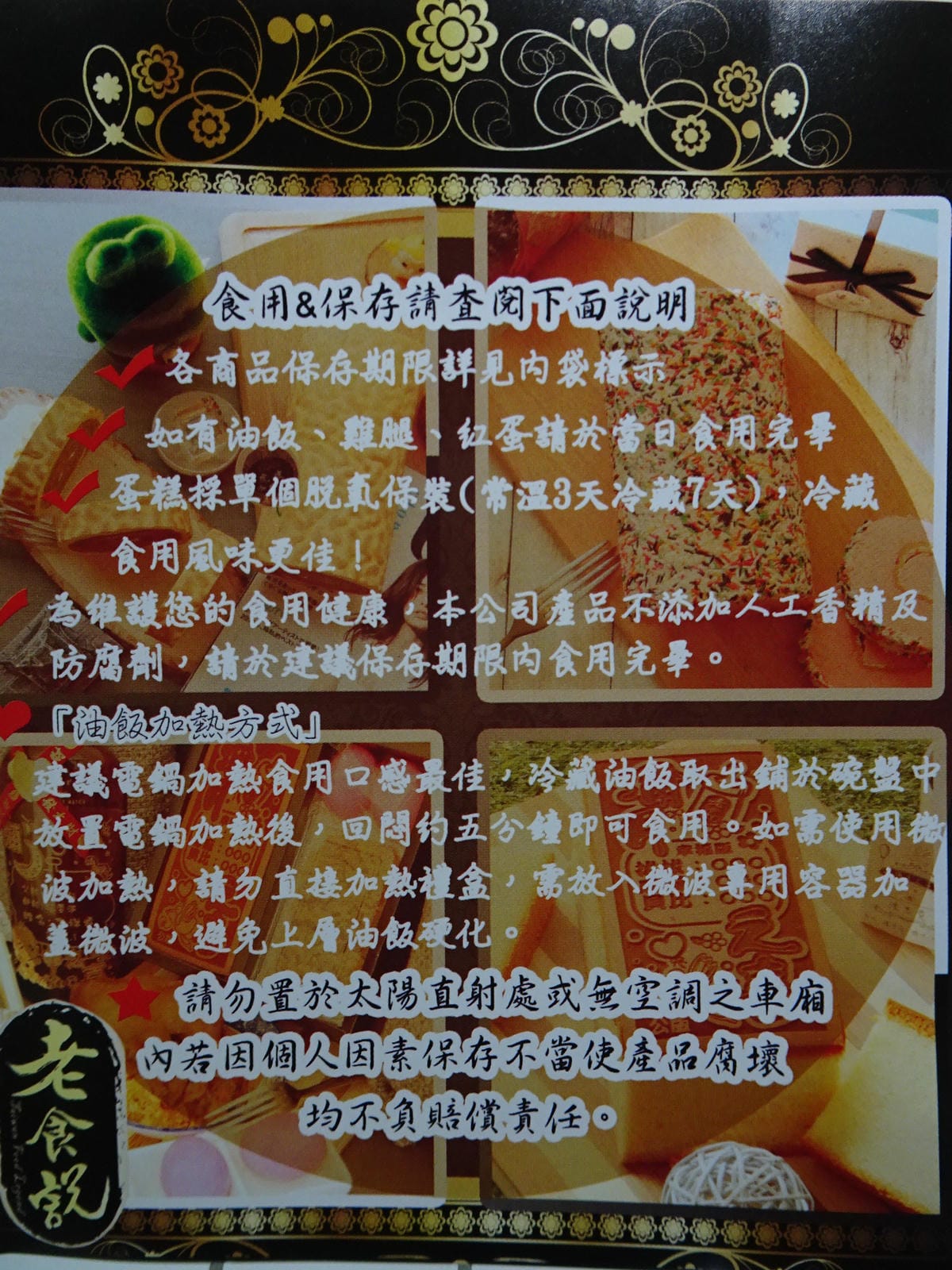 老食說保存方式.JPG 老食說保存方式.JPG