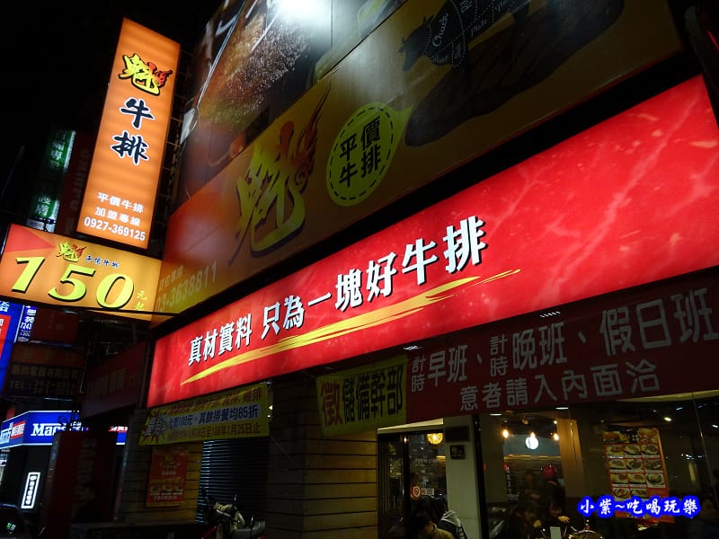 魁牛排-八德店 (8).jpg 魁牛排-八德店 (8).jpg