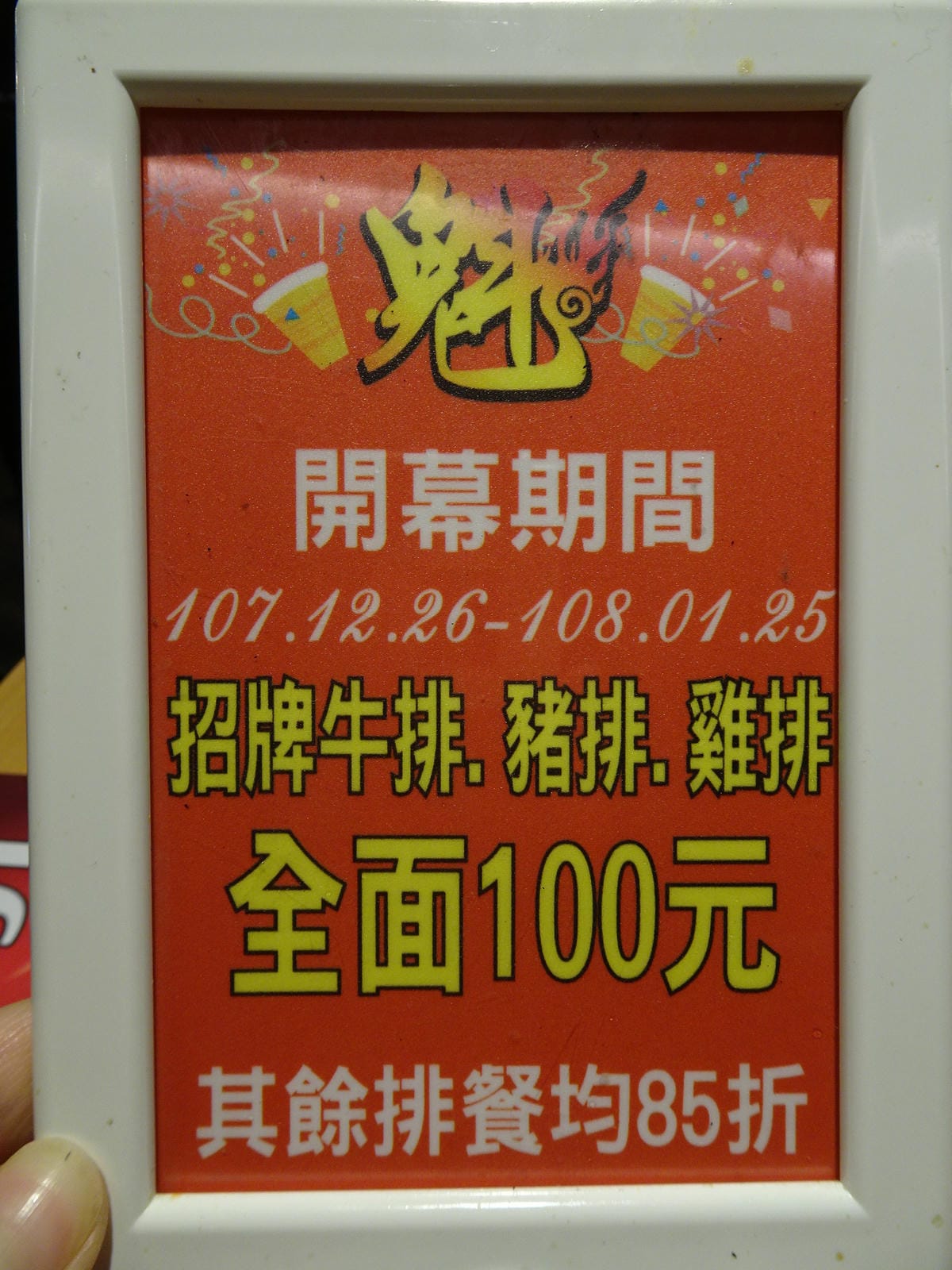 魁牛排-八德店 (6).JPG 魁牛排-八德店 (6).JPG