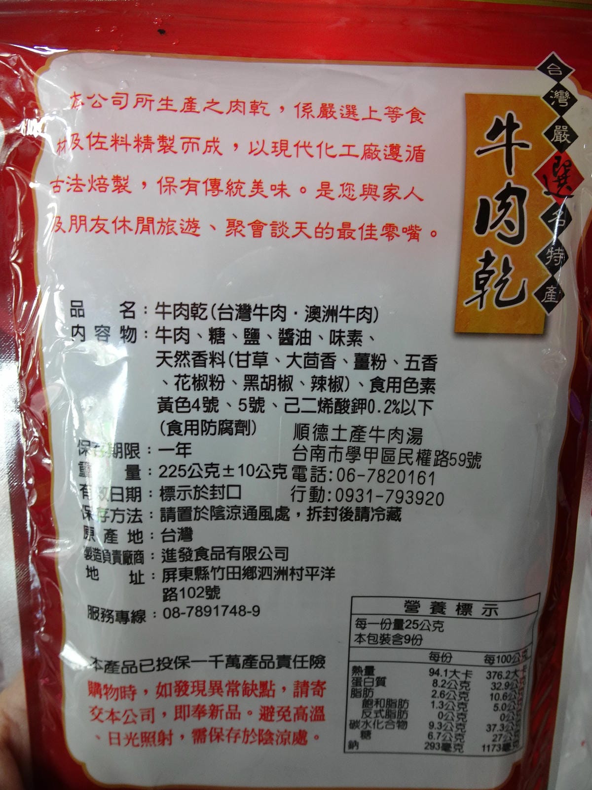 台南順德牛肉店 (1).JPG