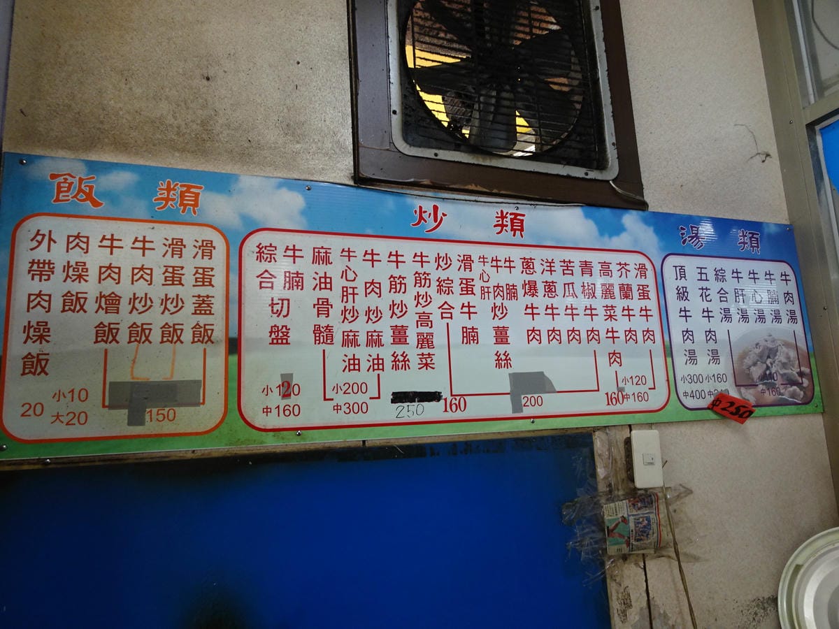 台南順德牛肉店 (5).JPG