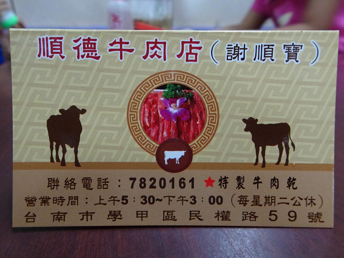 台南順德牛肉店 (15).JPG