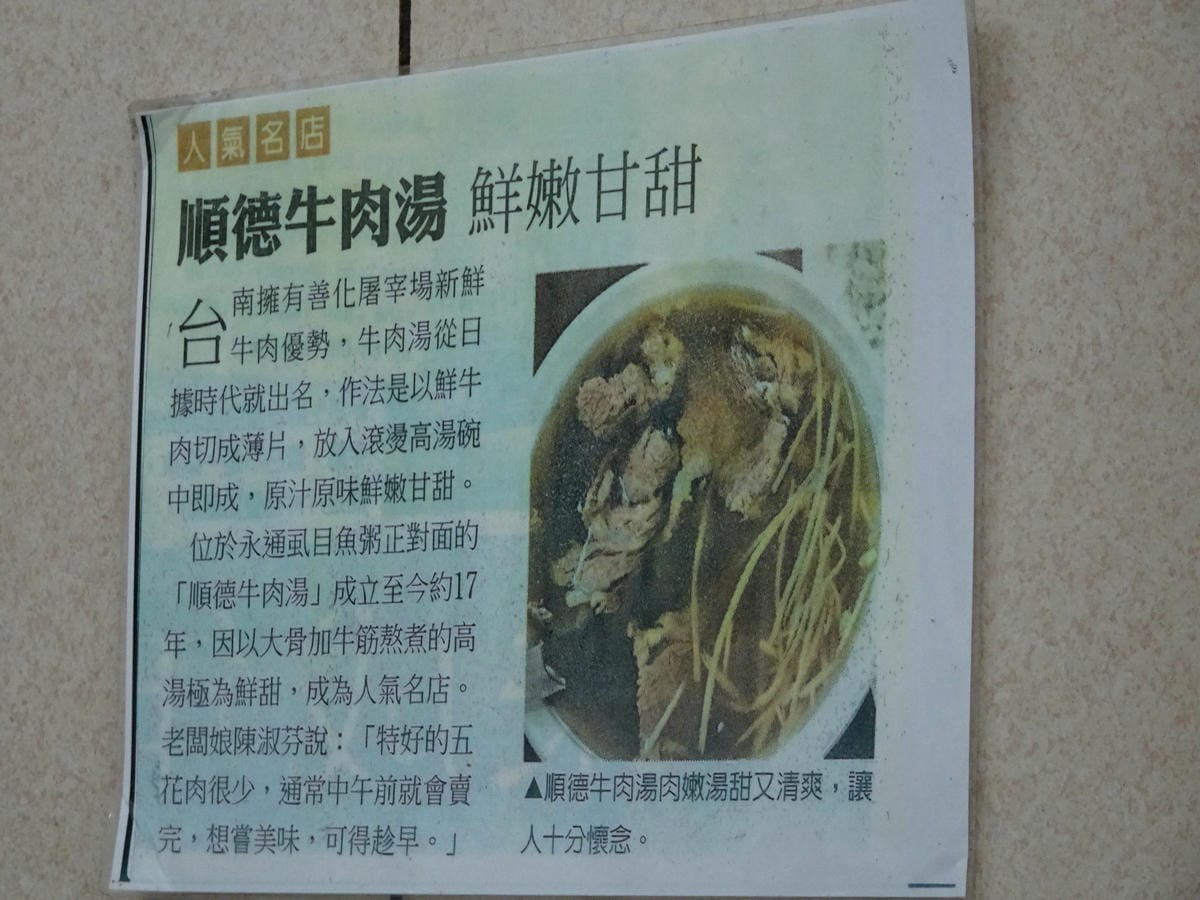 台南順德牛肉店 (17).JPG
