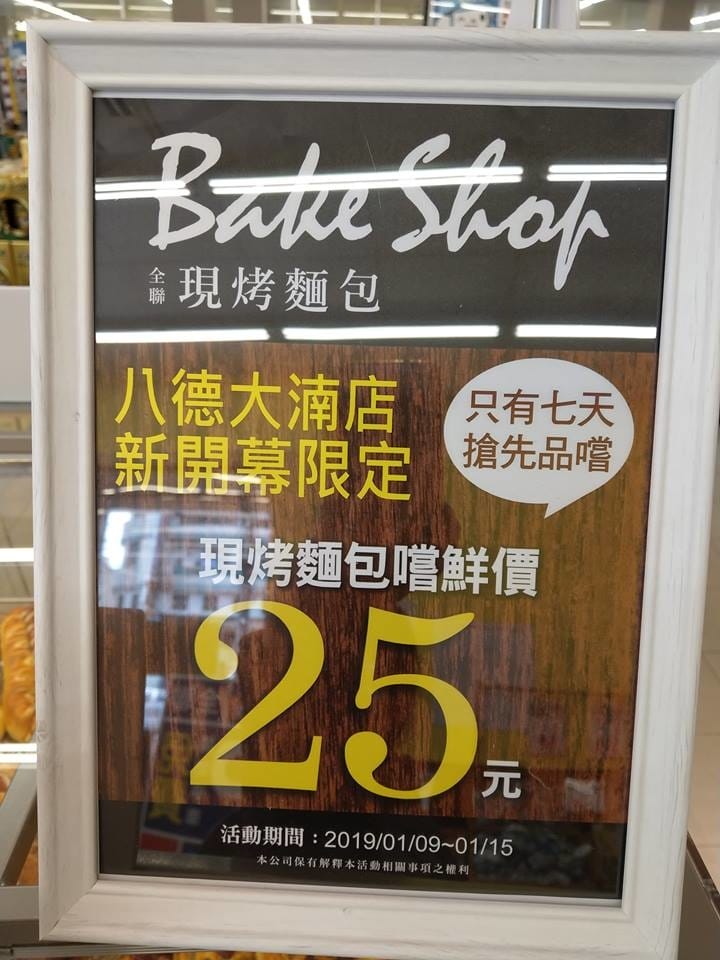 限時3天買麵包4個送熱美咖啡 (2).jpg