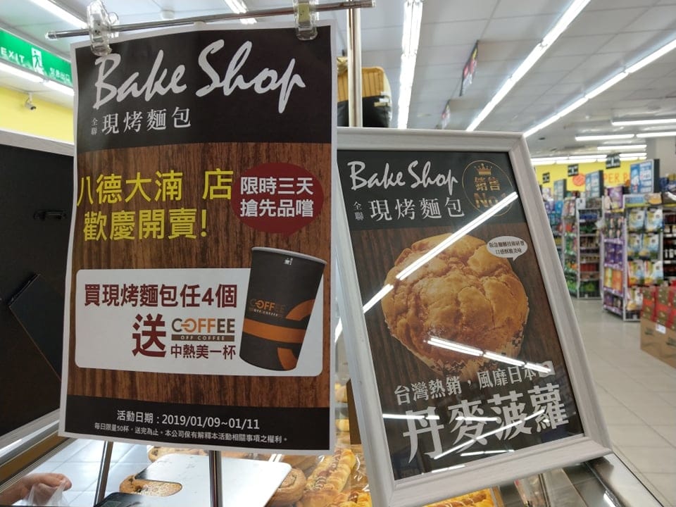 全聯-八德大湳門市 (4).jpg