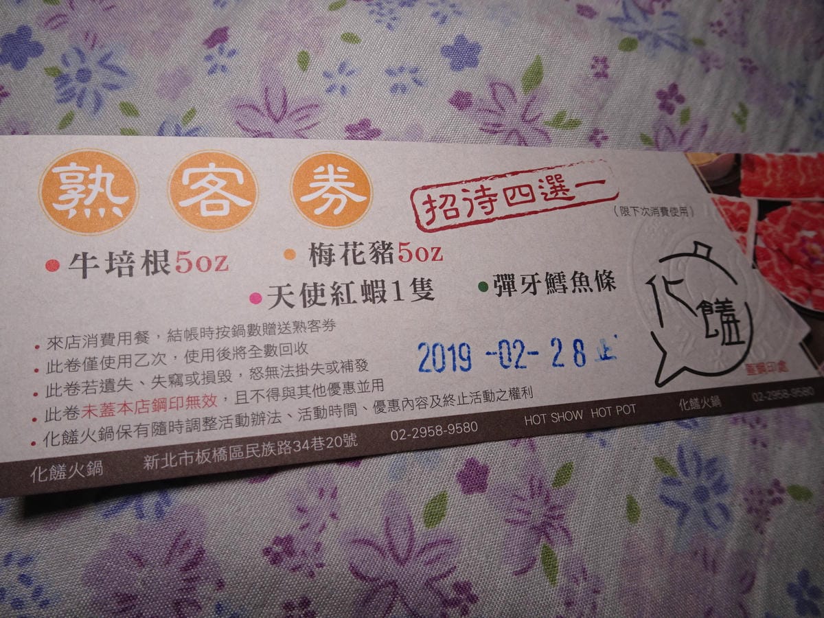 化饈火鍋-板橋 (17).JPG
