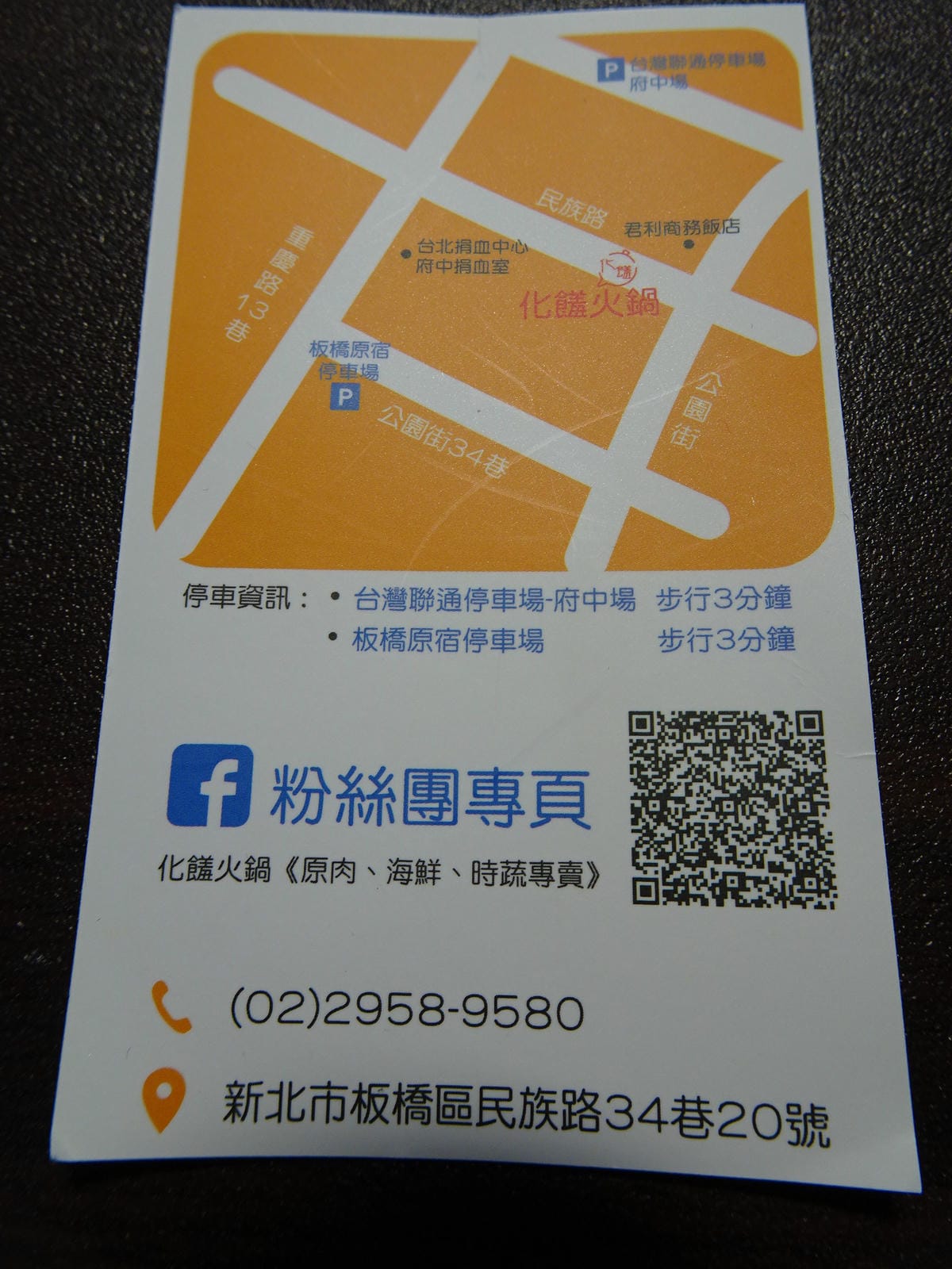 化饈火鍋-板橋 (18).JPG