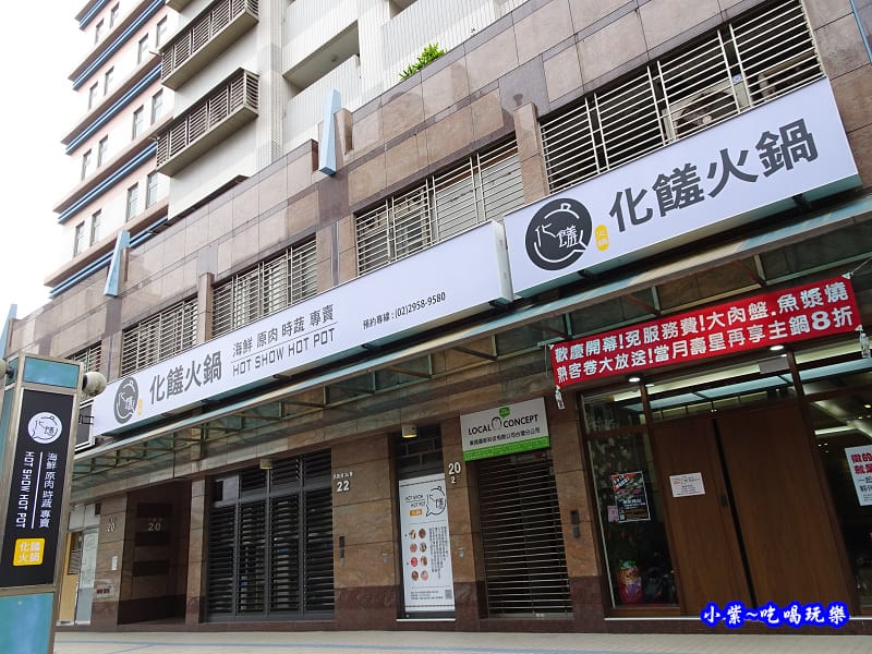 化饈火鍋-板橋 (25).jpg