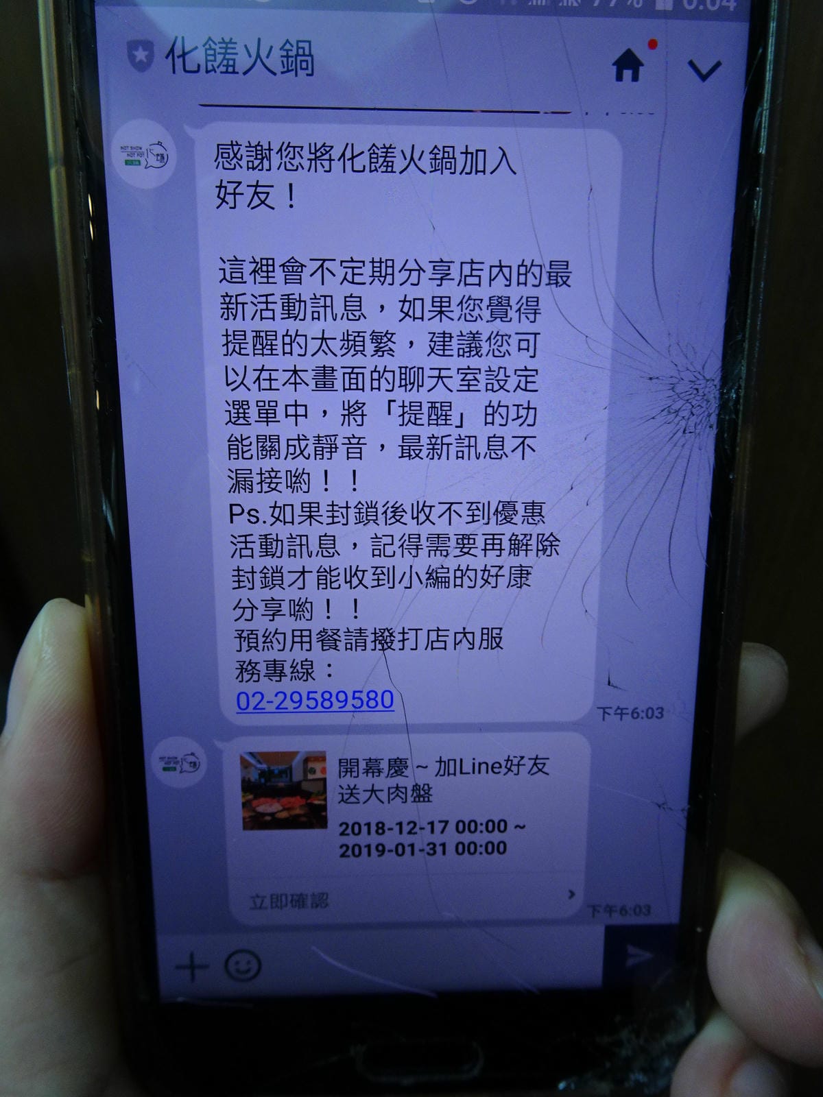加化饈line送肉肉 (3).JPG