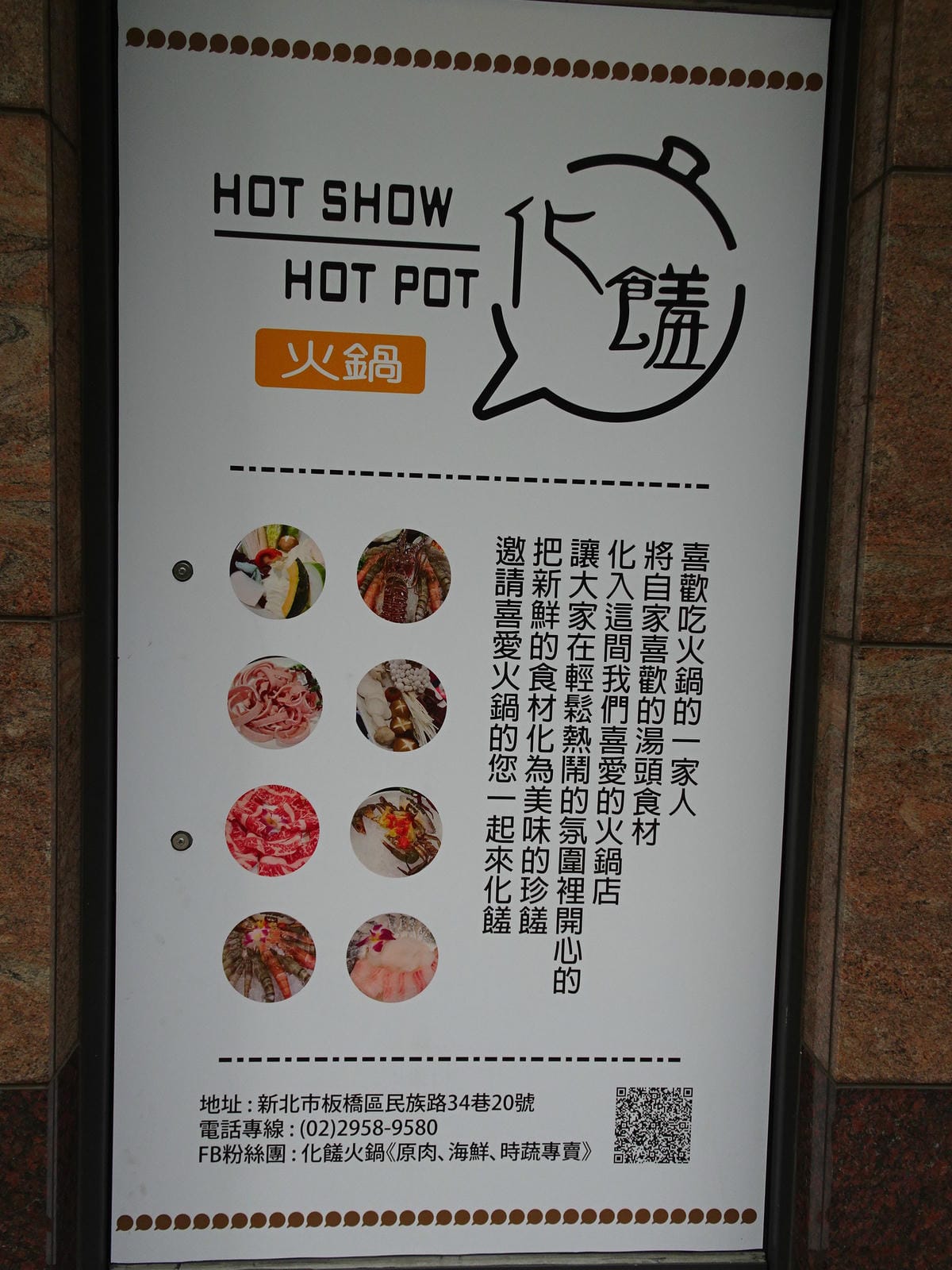 化饈火鍋-板橋 (26).JPG