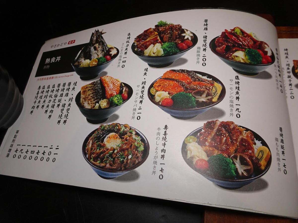 八坂丼屋-高雄義大店MENU (6).JPG 八坂丼屋-高雄義大店MENU (6).JPG