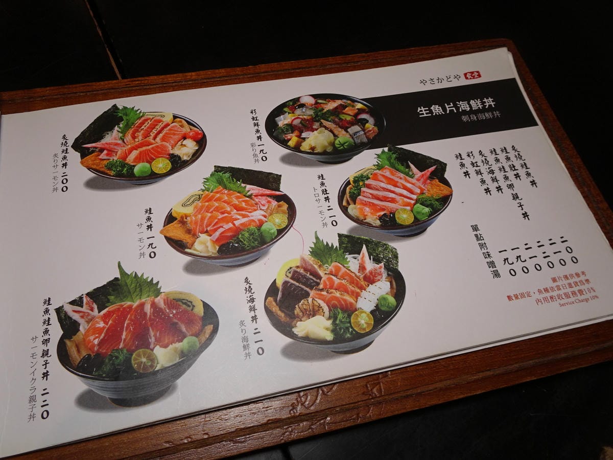 八坂丼屋-高雄義大店MENU (5).JPG 八坂丼屋-高雄義大店MENU (5).JPG