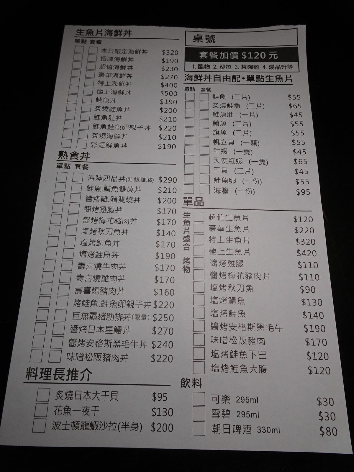 八坂丼屋-高雄義大店點餐單.JPG 八坂丼屋-高雄義大店點餐單.JPG