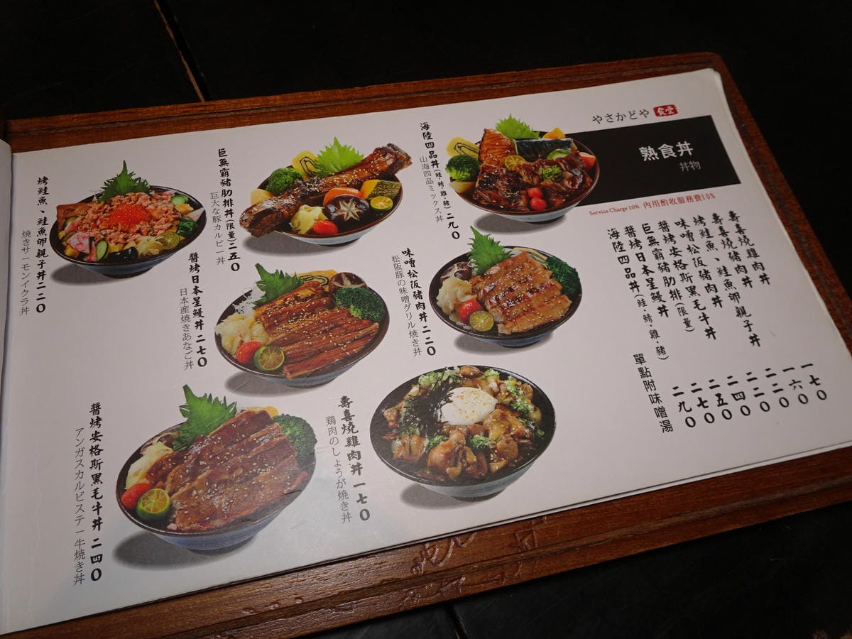八坂丼屋-高雄義大店MENU (7).JPG 八坂丼屋-高雄義大店MENU (7).JPG
