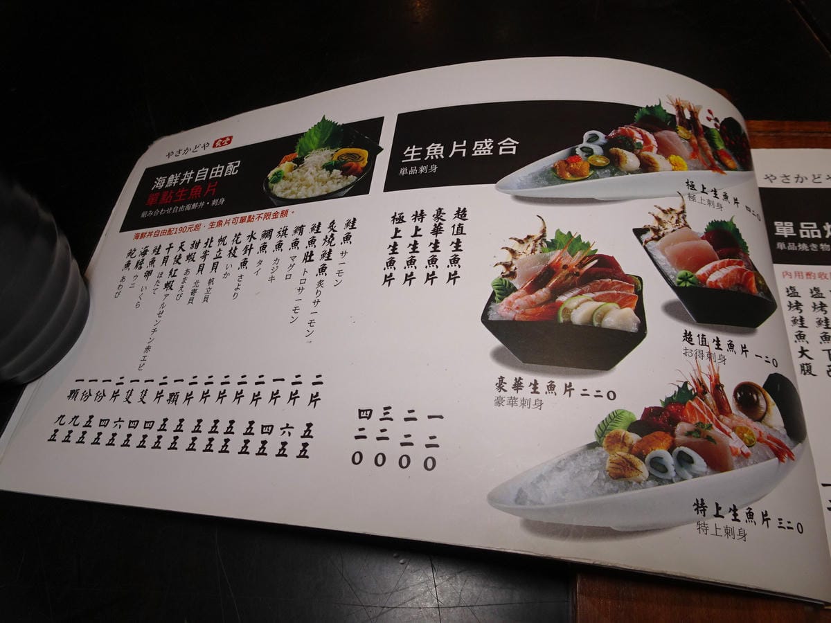 八坂丼屋-高雄義大店MENU (8).JPG 八坂丼屋-高雄義大店MENU (8).JPG