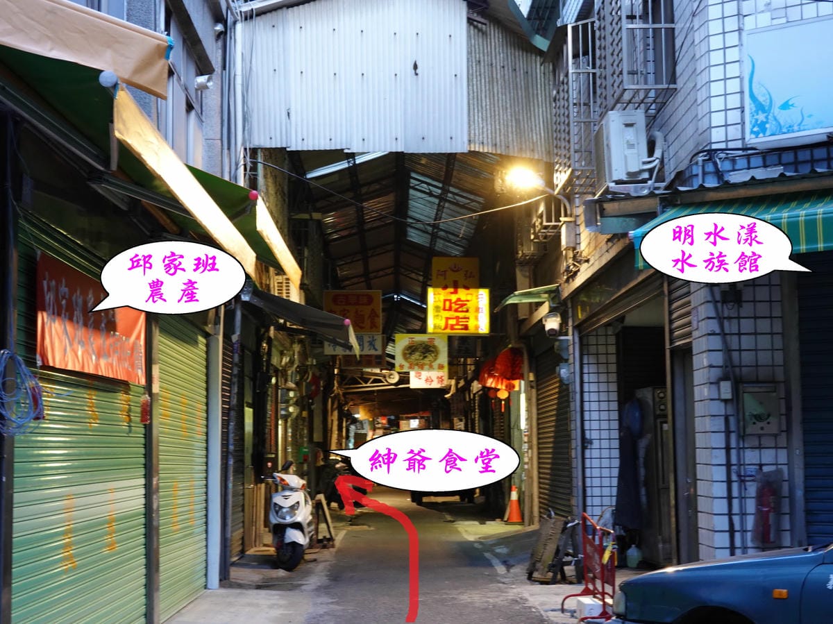 信義街-紳爺食堂.jpg