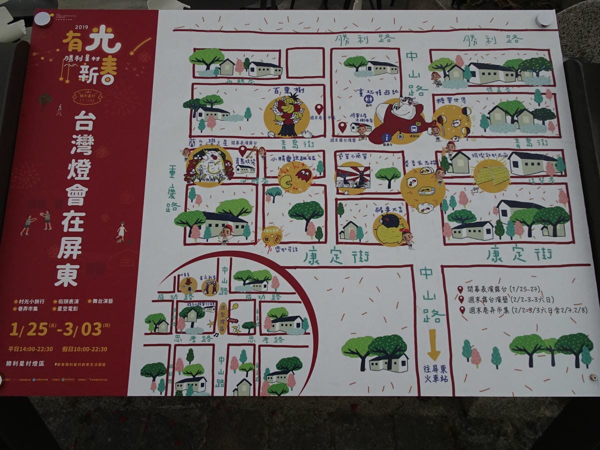 屏東燈會-勝利星村燈區2019.2月 (7).JPG
