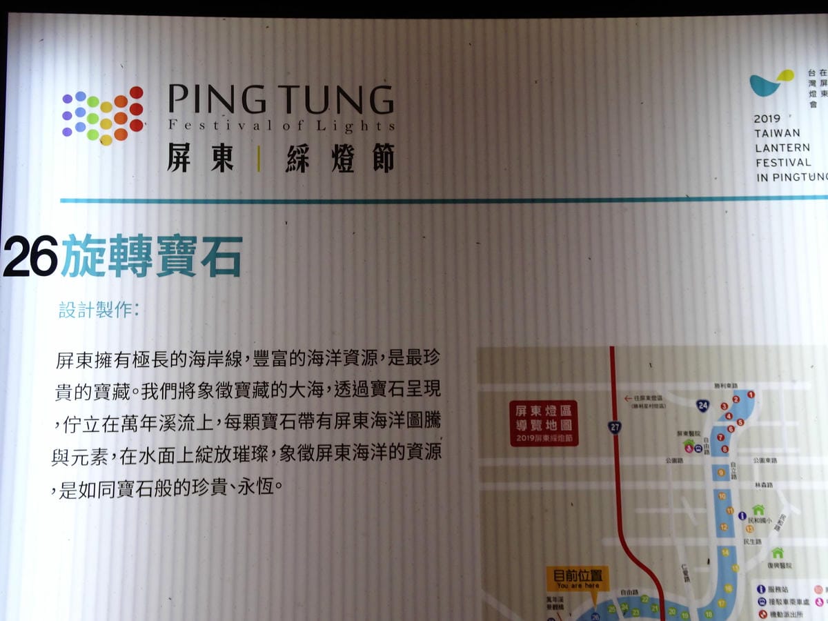 26旋轉寶石-屏東綵燈節 (1).JPG