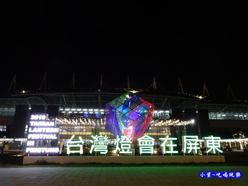 屏東燈會-勝利星村燈區2019.2月 (5).jpg