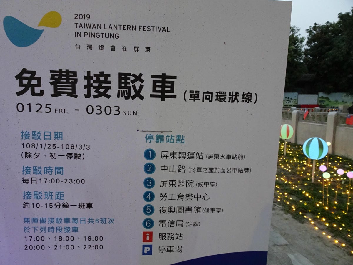 屏東燈會-勝利星村燈區2019.2月 (10).JPG